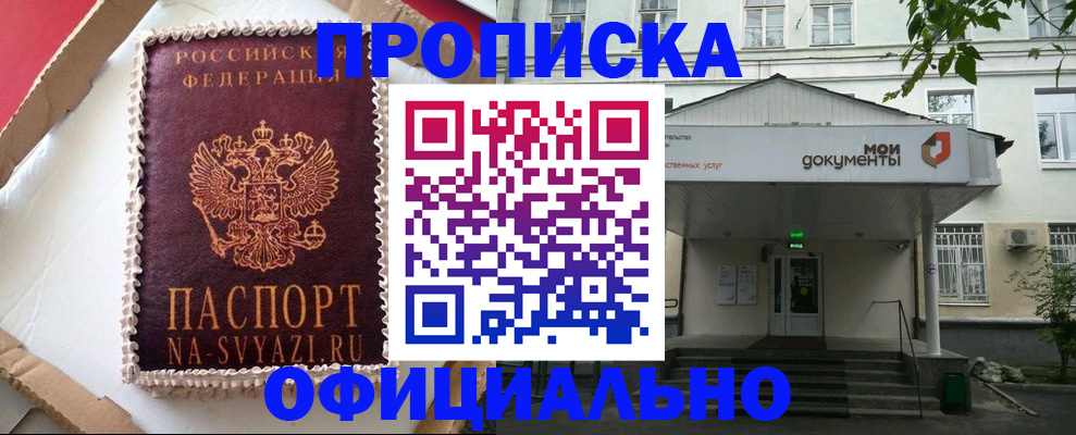 временная регистрация недорого в Электростали
