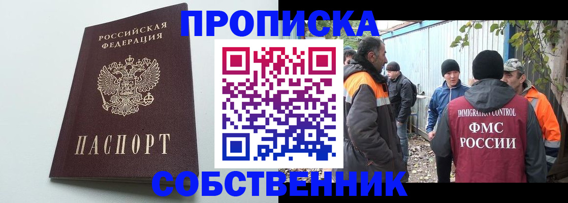 временная регистрация собственник в Электростали