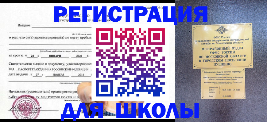 временная регистрация в квартире в Электростали