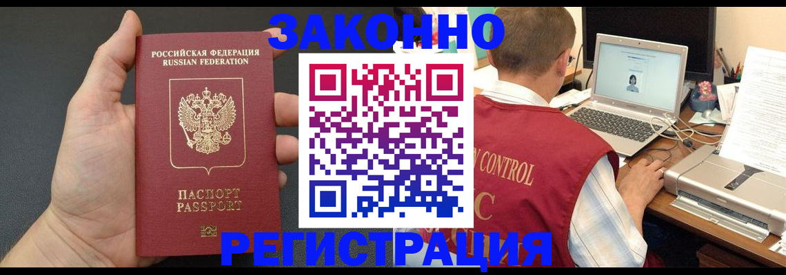 временная регистрация для школы в Электростали